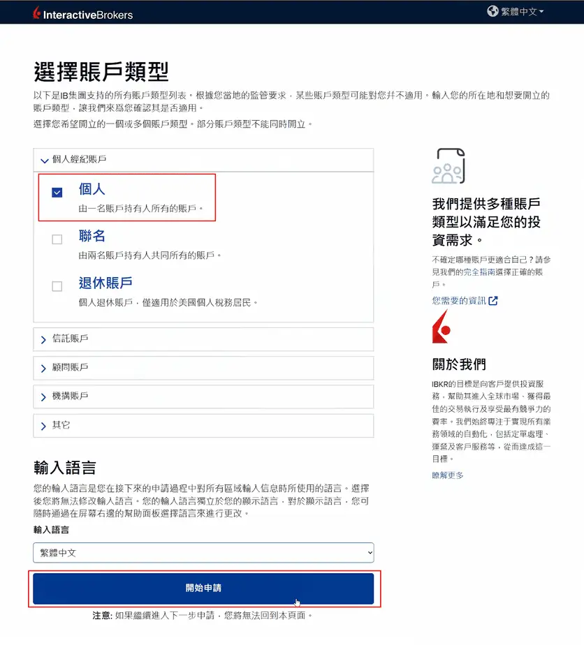 【實戰教學】Interactive Brokers (IB) 香港保證金(孖展)戶口開戶全圖解